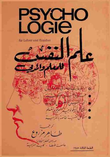  علم النفس للمعلم والمربي