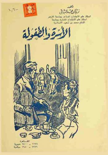  الأسرة والطفولة