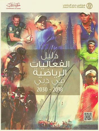  دليل الفعاليات الرياضية في دبي 2018-2030 = Dubai sports events guide 2018-2030