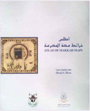  أطلس خرائط مكة المكرمة = Atlas of Makkah Maps