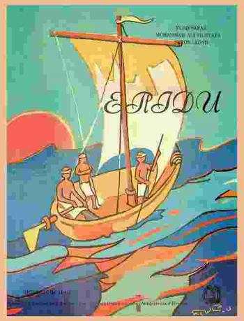 Eridu = أريدو /‪‪‪‪‪‪‪‪‪