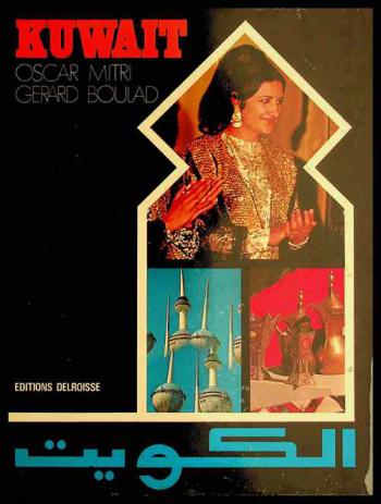  Kuwait = الكويت