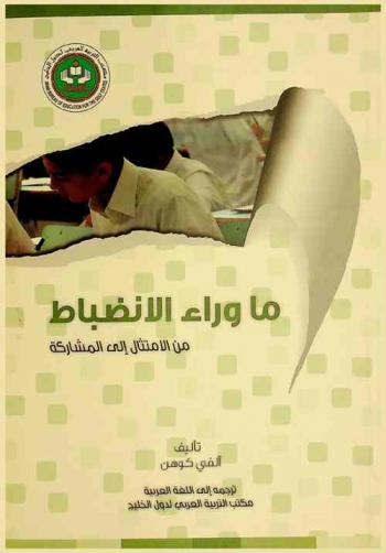  ما وراء الانضباط من الامتثال إلى المشاركة