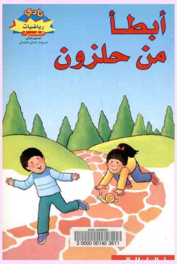  أبطأ من حلزون