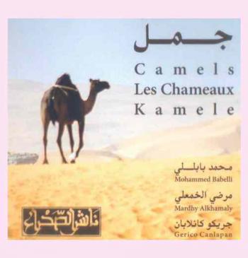  جمل = Camels = Les chameaux = Kamele