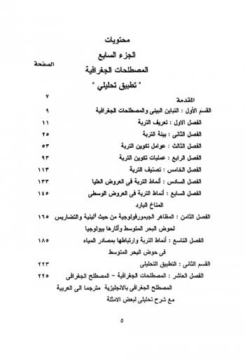  المعجم الجغرافي للقارات والمصطلحات الجغرافية : المصطلحات الجغرافية : تطبيق تحليلي