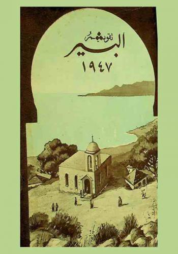  تقويم البشير