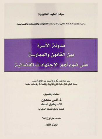  مجلة العلوم القانونية : مجلة علمية محكمة تعني بالدراسات القانونية والقضائية والسياسية