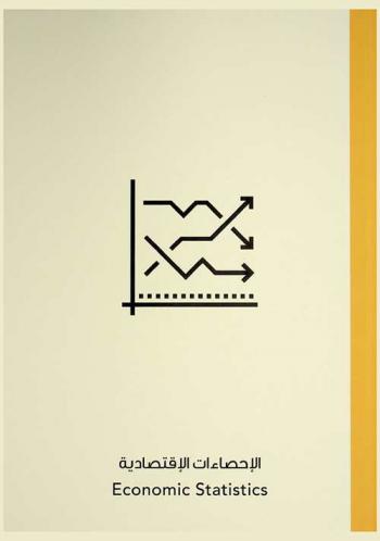  الكتاب الإحصائي السنوي = Statistical year book