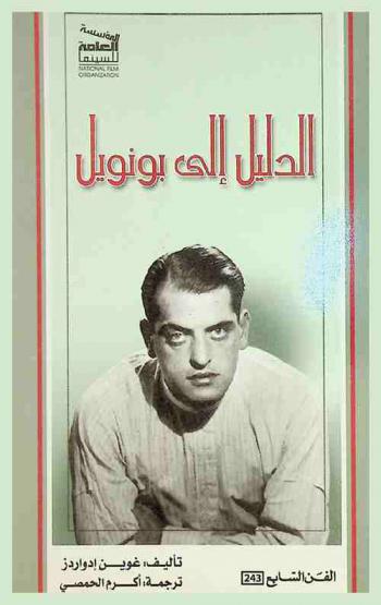 الدليل إلى بونويل