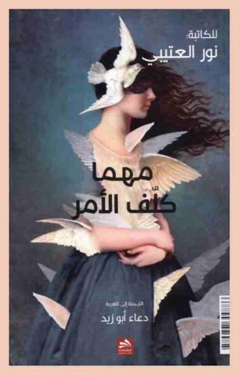  مهما كلف الأمر