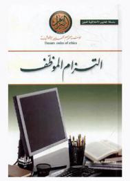  التزام الموظف