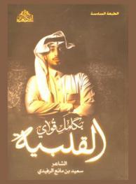  بكامل قواي القلبية