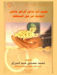  تقييم آلية تداول أقراص حامض الفوليك من قبل المستهلك