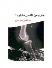  جزء من النص مفقود !