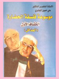  موسوعة فلسفة الحضارة