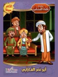 أبو نصر الفارابي