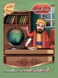  أبو الريحان البيروني