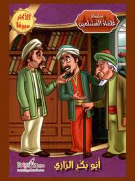  أبو بكر الرازي