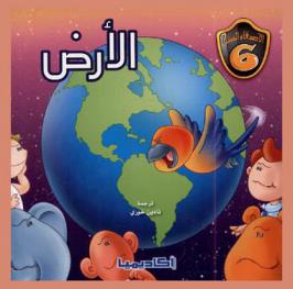 الأرض