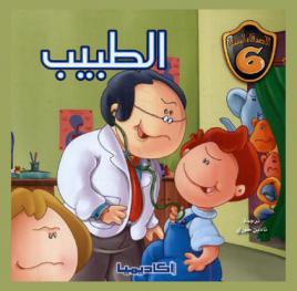 الطبيب