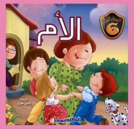 الأم