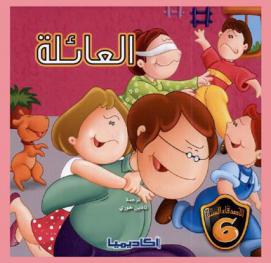 العائلة