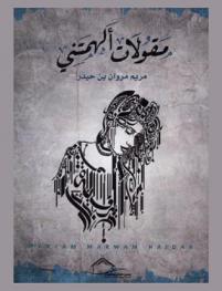  مقولات ألهمتني