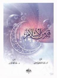 قيم من الإسلام