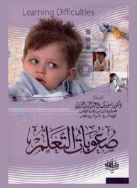  صعوبات التعلم = learning difficulties