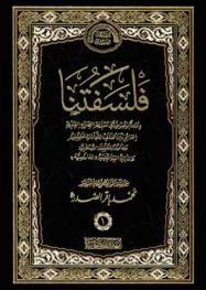  موسوعة الإمام الشهيد السيد محمد باقر الصدر : المجموعة الكاملة