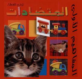  المتضادات : ارفع الغطاء