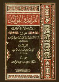  الفرائد والفوائد