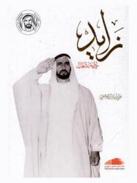  زايد رواية شعب