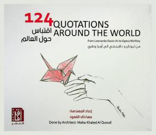  124 اقتباس حول العالم = 124 Quotations around the world