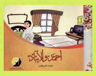 أحمد والآيباد