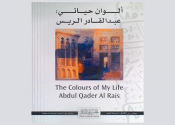  ألوان حياتي = The colours of my life