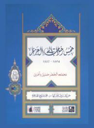 خمس رحلات إلى الجزائر 1904-1932
