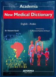  معجم أكاديميا الطبي الجديد : إنكليزي-عربي = Academia new medical dictionary : English-Arabic