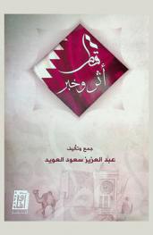  قطر : أثر وخبر