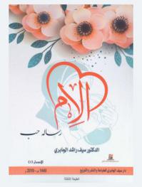 الأم : رسالة حب