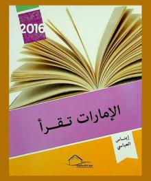  الإمارات تقرأ