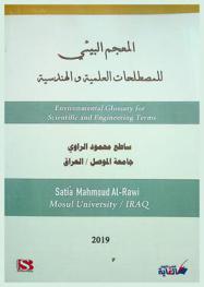 المعجم البيئي للمصطلحات العلمية والهندسية = Environmental glossary for scientific & engineering terms