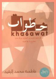  خطوات : أفكار جمعتها لكم من إنستغرامي = Kha6awat