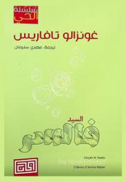  السيد فالسر : رواية قصيرة