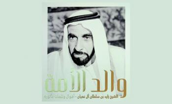 والد الأمة : الشيخ زايد بن سلطان آل نهيان : أقوال وكلمات مأثورة = Father of our Nation, Collected Quotes of Sheikh Zayed Bin Sultan Al Nahyan