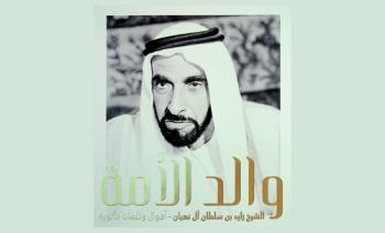  والد الأمة : الشيخ زايد بن سلطان آل نهيان : أقوال وكلمات مأثورة = Father of our Nation, Collected Quotes of Sheikh Zayed Bin Sultan Al Nahyan