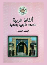 ألفاظ عربية