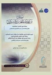  رسائل من إفادات المجدد الشيرازي : رسائل في اللباس المشكوك