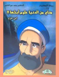  مناي من الدنيا علوم أبثها !!